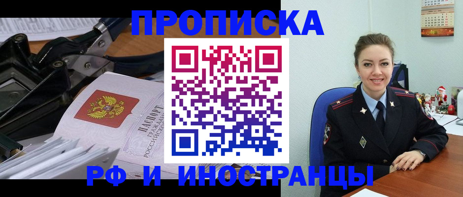 временная регистрация для всех в Дорогобуже