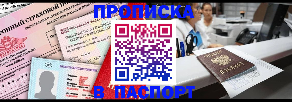временная регистрация недорого в Дорогобуже