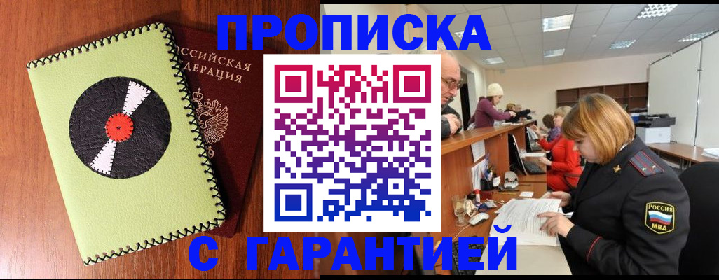 прописка гарантия в Дорогобуже